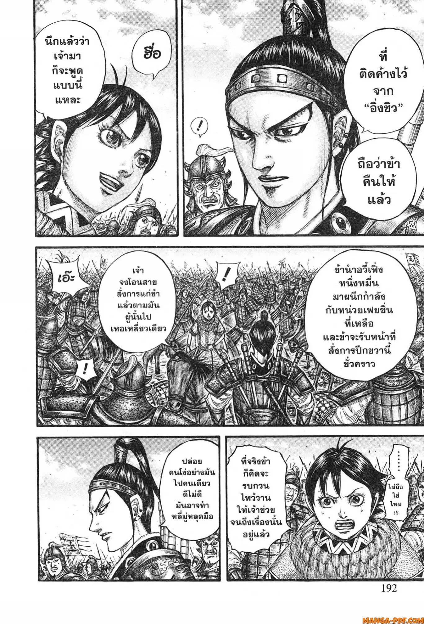 Kingdom ตอนที่ 778 หน้า 7