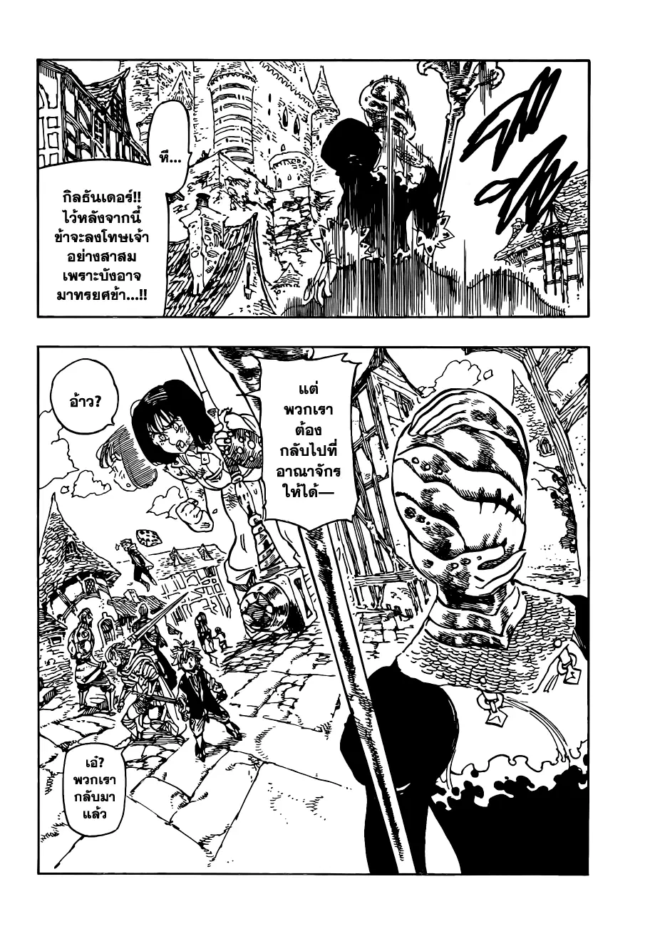 Nanatsu no Taizai ตอนที่ 83 หน้า 12