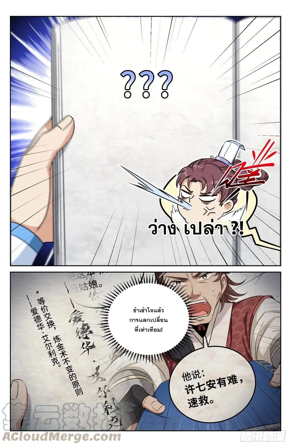 Nightwatcher ตอนที่ 32 หน้า 15