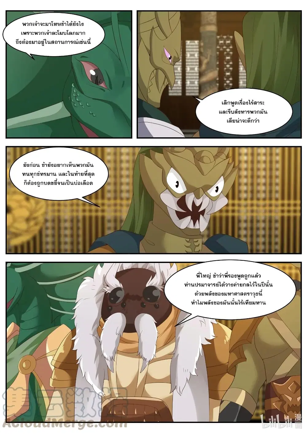 Martial God Asura ตอนที่ 302 หน้า 11