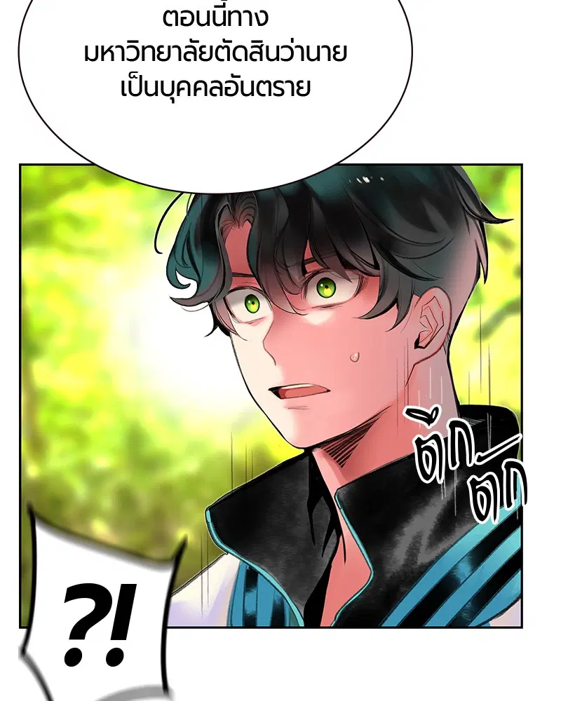 Jungle Juice ตอนที่ 48 หน้า 164