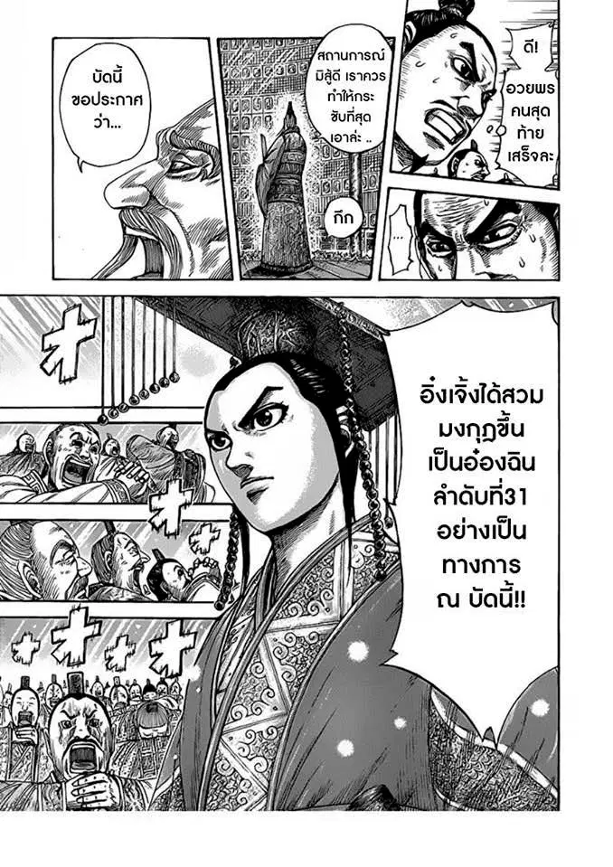 Kingdom ตอนที่ 419 หน้า 6