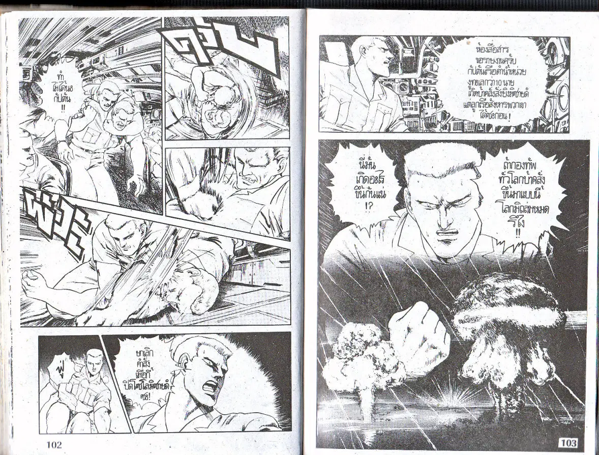 Makai Toshi Hunter ตอนที่ 135 หน้า 8