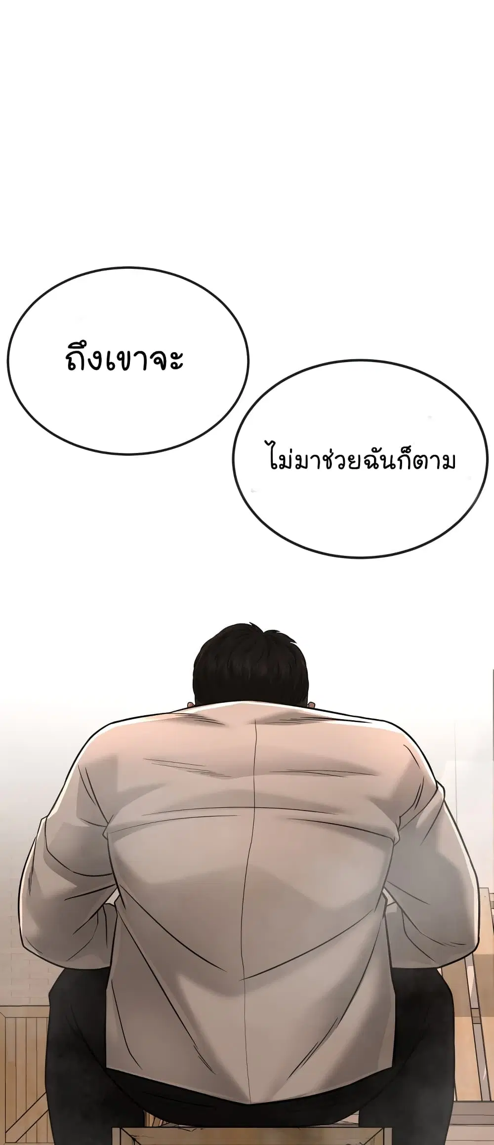 Quest Supremacy ตอนที่ 16 หน้า 67