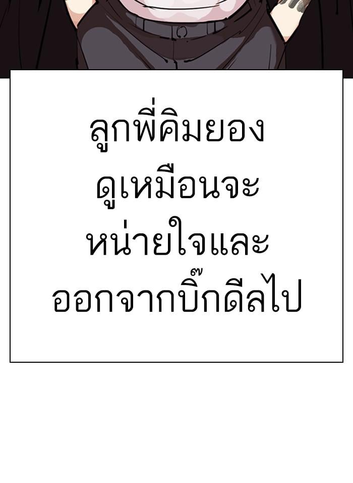 Lookism ตอนที่ 310 หน้า 147