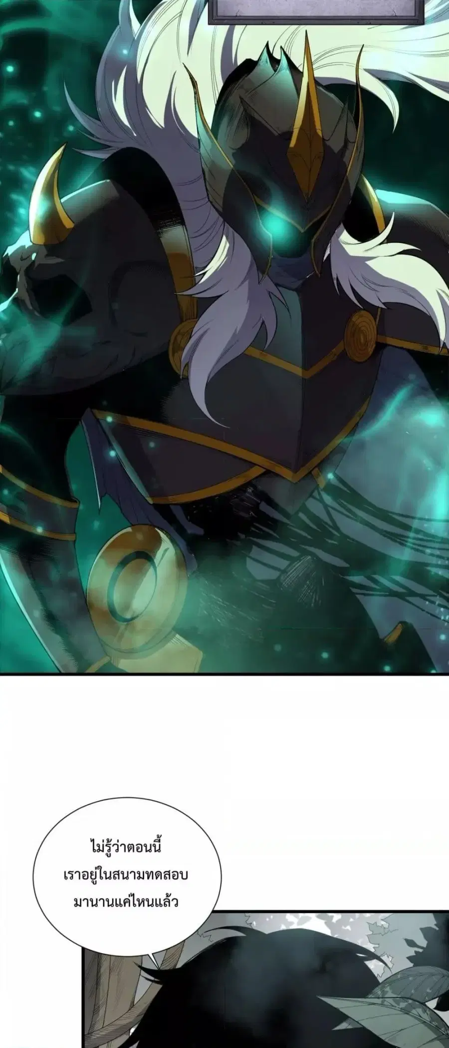 Necromancer King of The Scourge ตอนที่ 133 หน้า 9