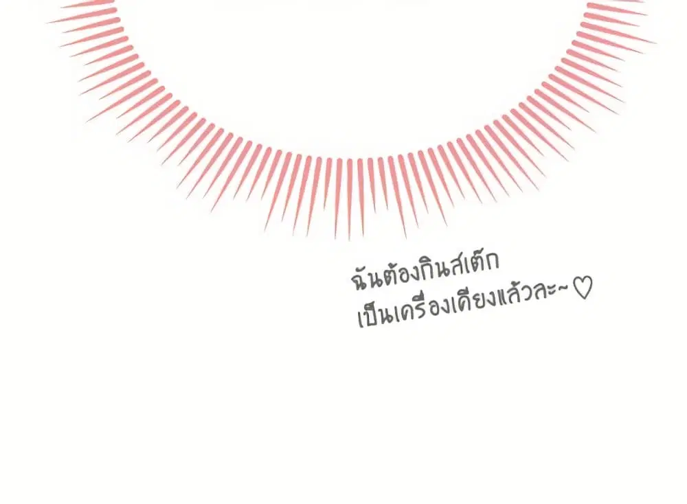 The Symbiotic Relationship Between a Panther and a Rabbit ตอนที่ 174 หน้า 76