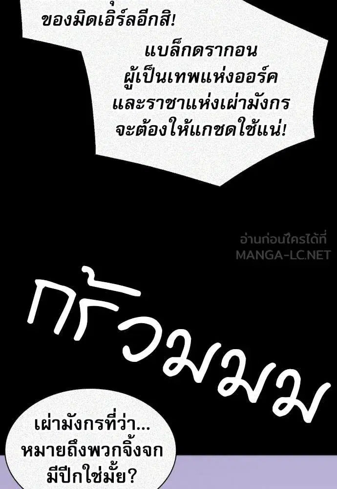Seoul Station Druid ตอนที่ 193 หน้า 71