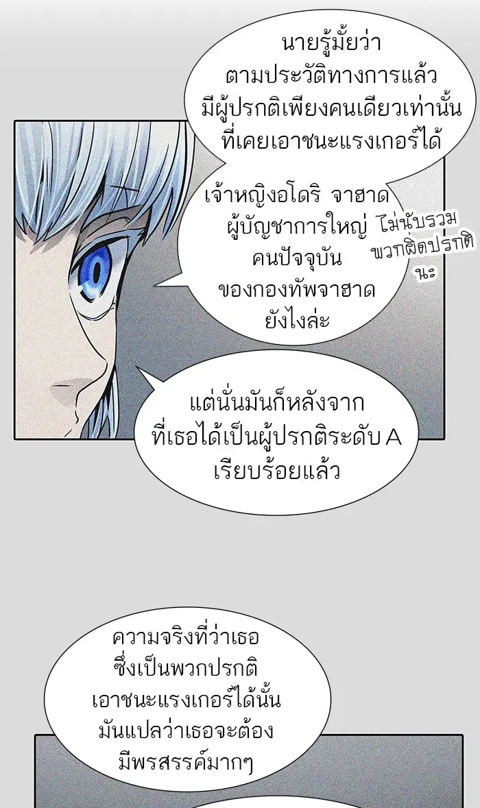 Tower of God ตอนที่ 467 หน้า 77