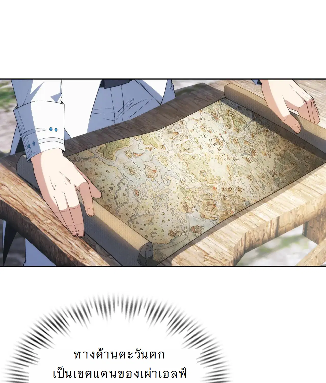 Forging an Industrial Empire in a Magical World – ก่อร่างสร้างจักรวรรดิอุตสาหกรรมในโลกเวทมนตร์ ตอนที่ 18 หน้า 78