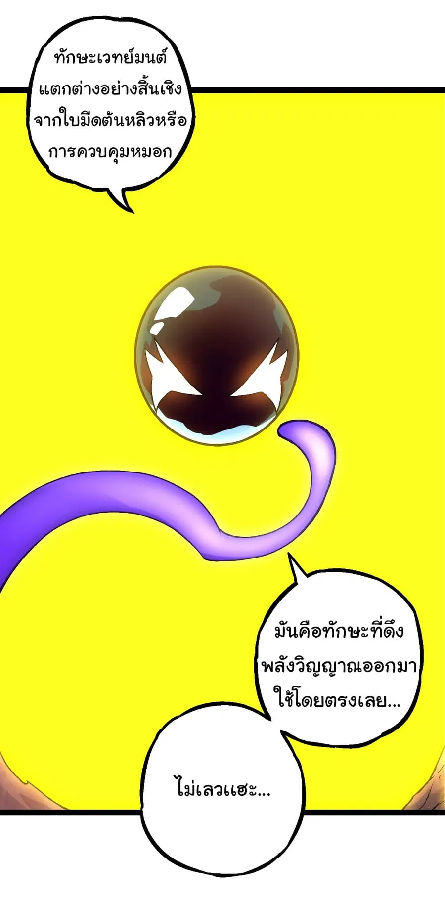 Evolution from the Big Tree ตอนที่ 86 หน้า 44