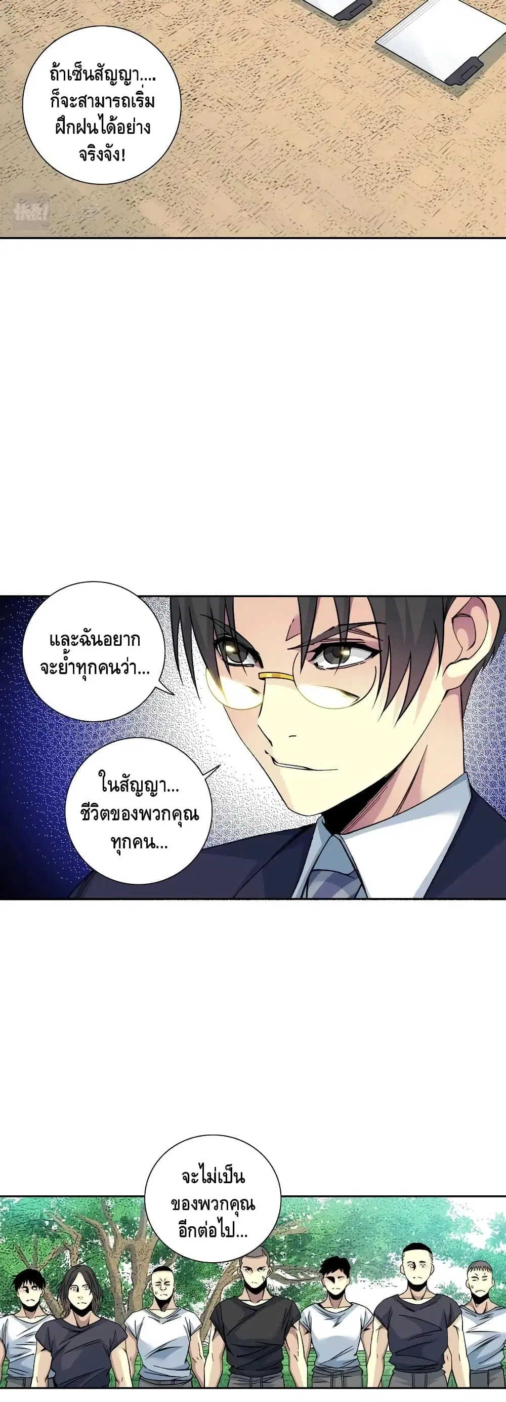 The Eternal Club ตอนที่ 80 หน้า 22