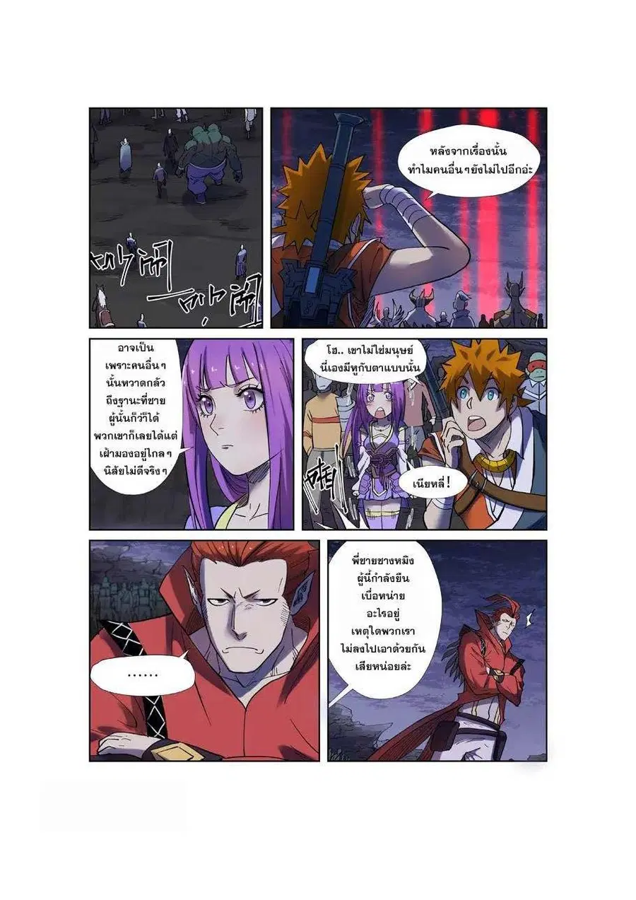 Tales of Demons and Gods ตอนที่ 255 หน้า 16