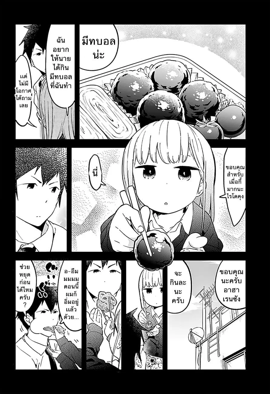 Aharen-san wa Hakarenai ตอนที่ 15 หน้า 10