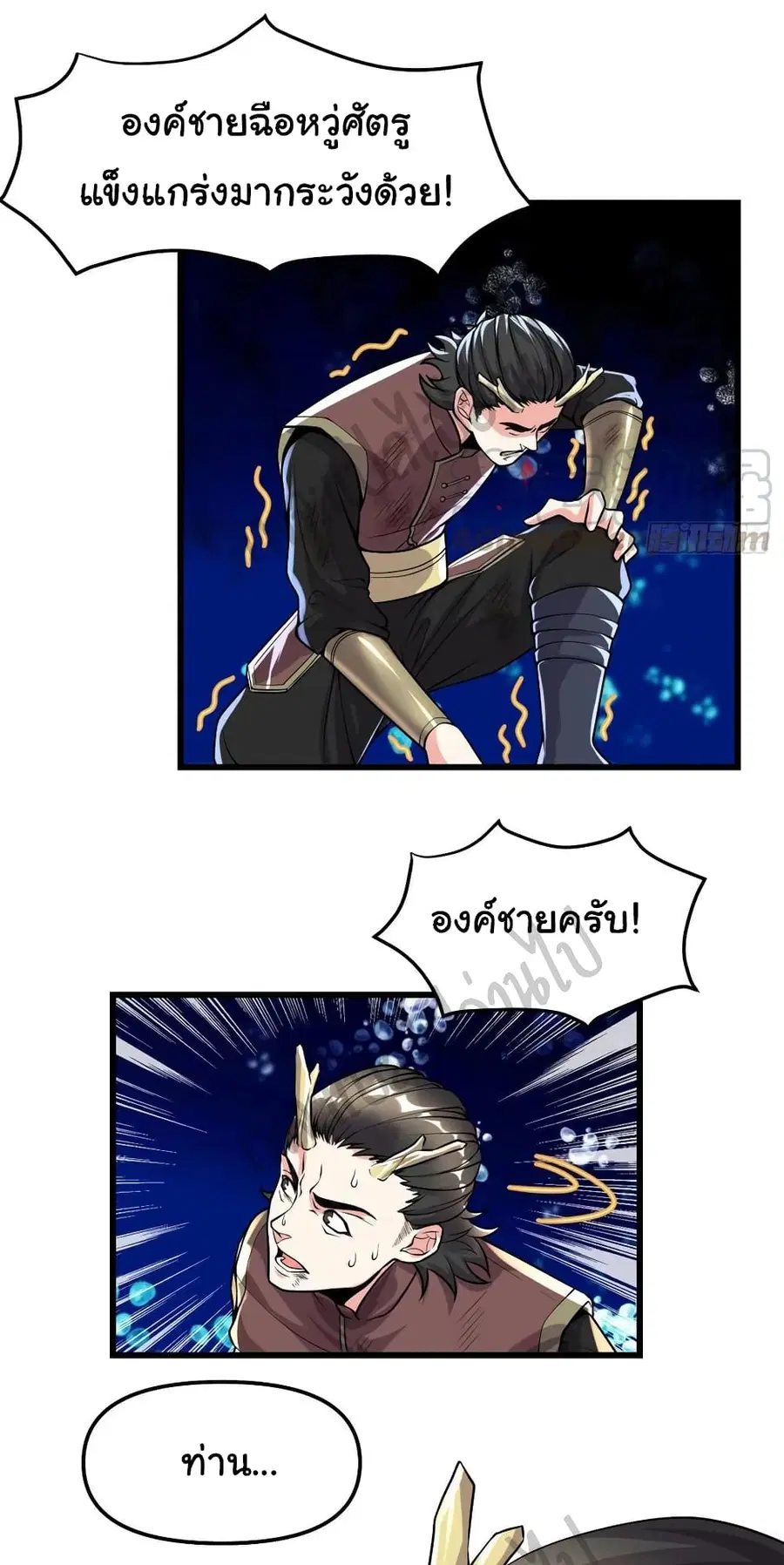 I might be A Fake Fairy ตอนที่ 177 หน้า 5