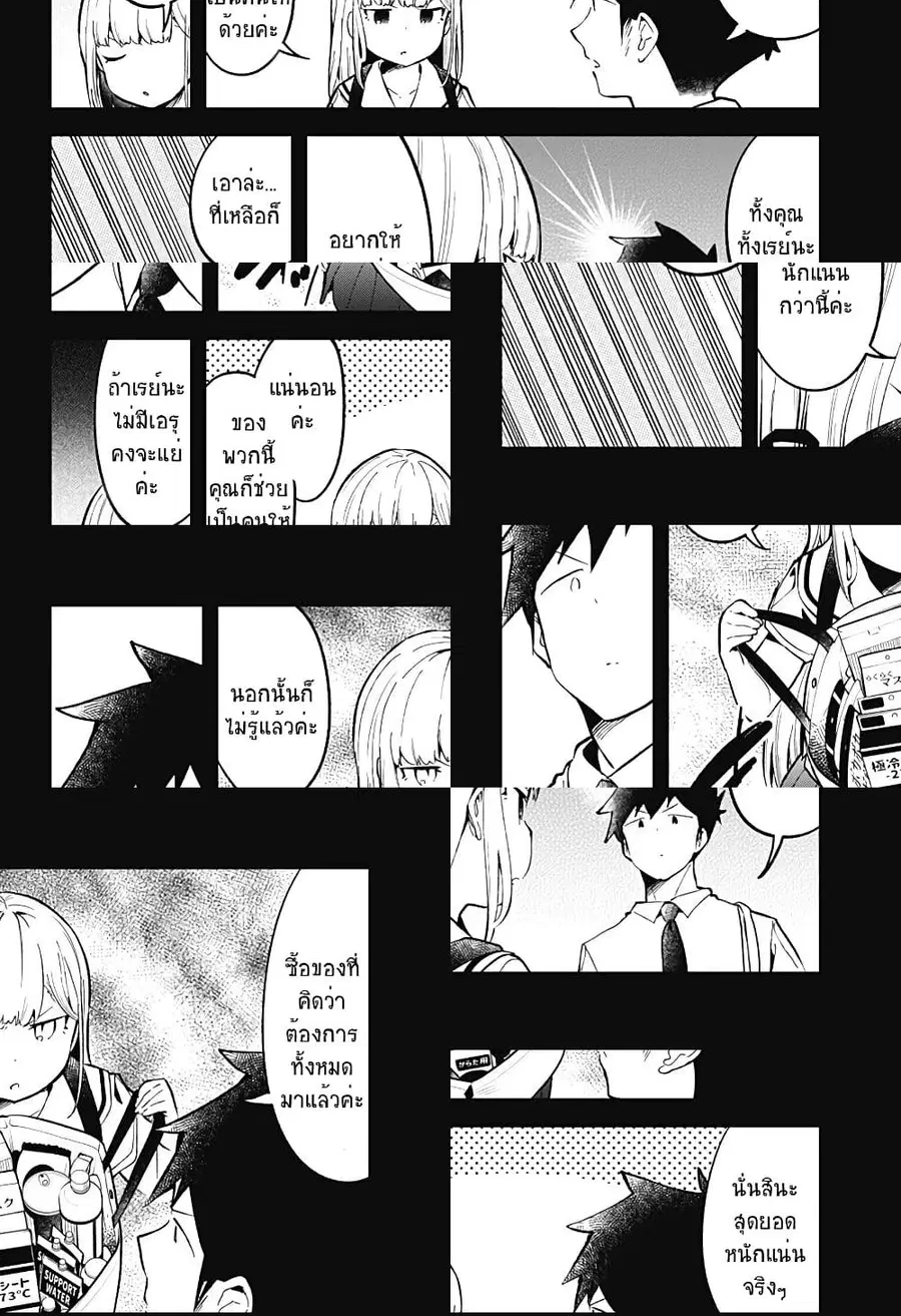 Aharen-san wa Hakarenai ตอนที่ 83 หน้า 8