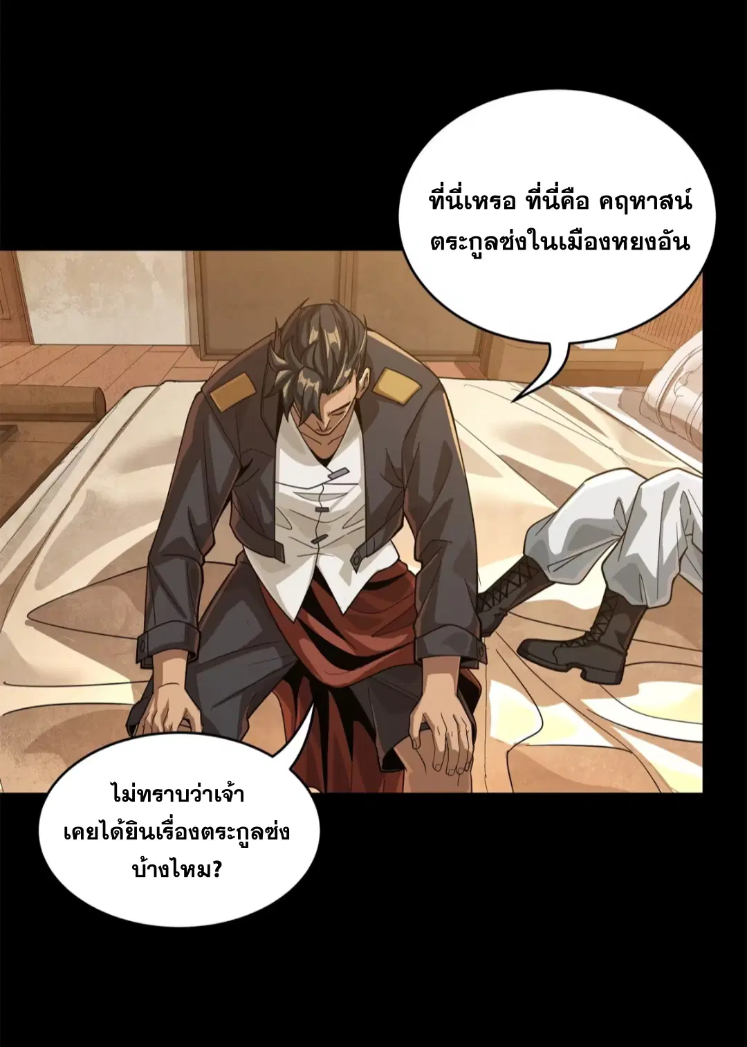 Legend of Star General ตอนที่ 225 หน้า 59