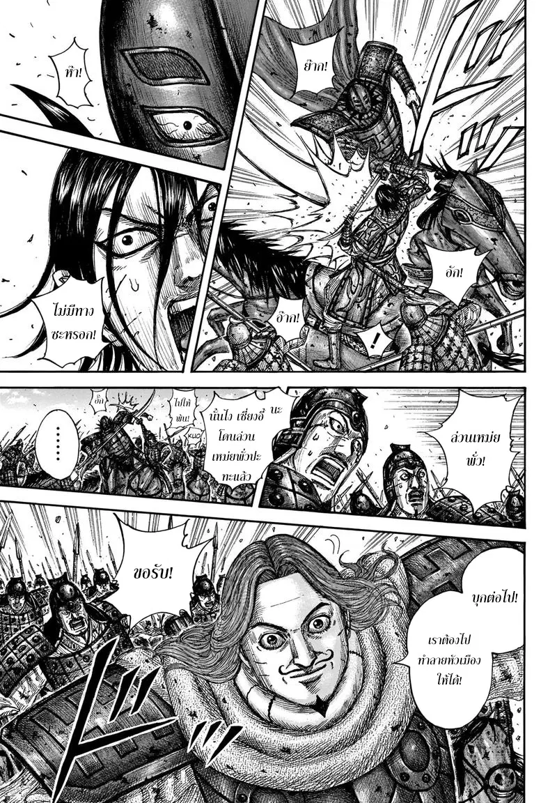Kingdom ตอนที่ 658 หน้า 8