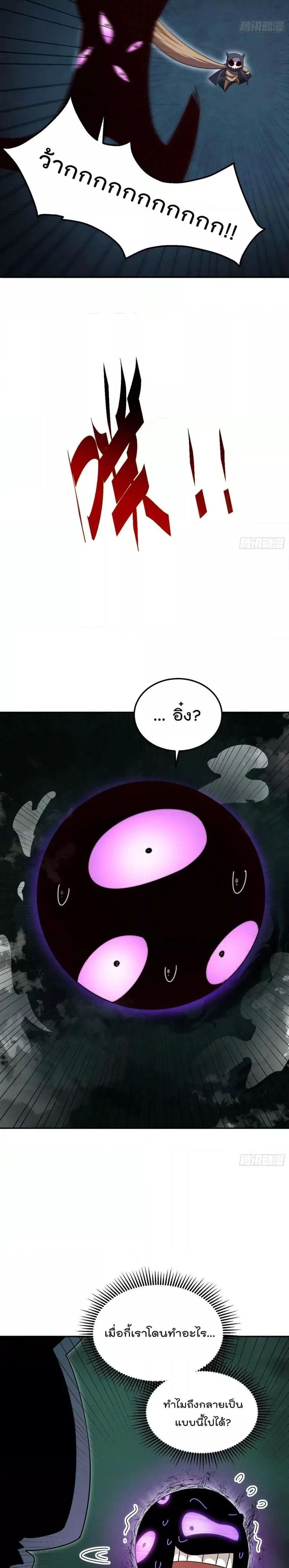 Who is your Daddy ตอนที่ 233 หน้า 11