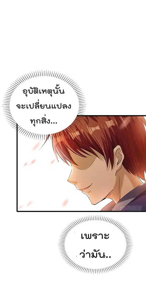 Immortal King of City ตอนที่ 1 หน้า 17