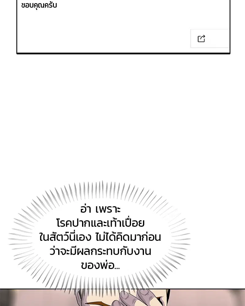 Kitchen Soldier ตอนที่ 137 หน้า 92