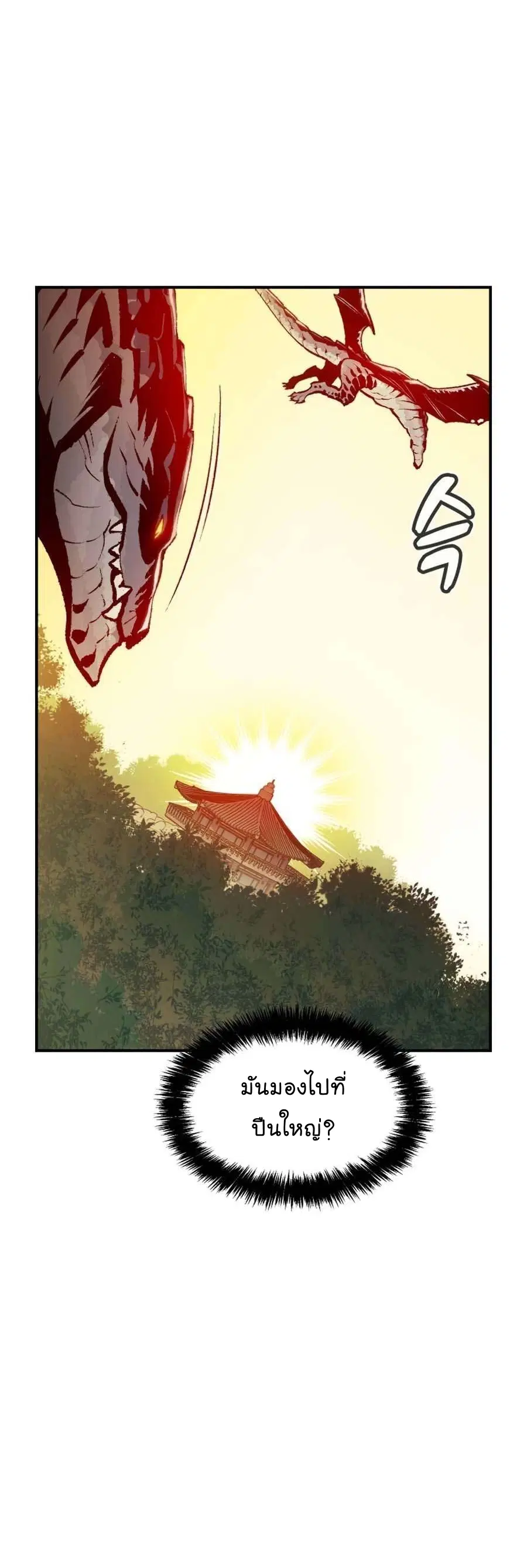 The Lone Necromancer ตอนที่ 103 หน้า 40