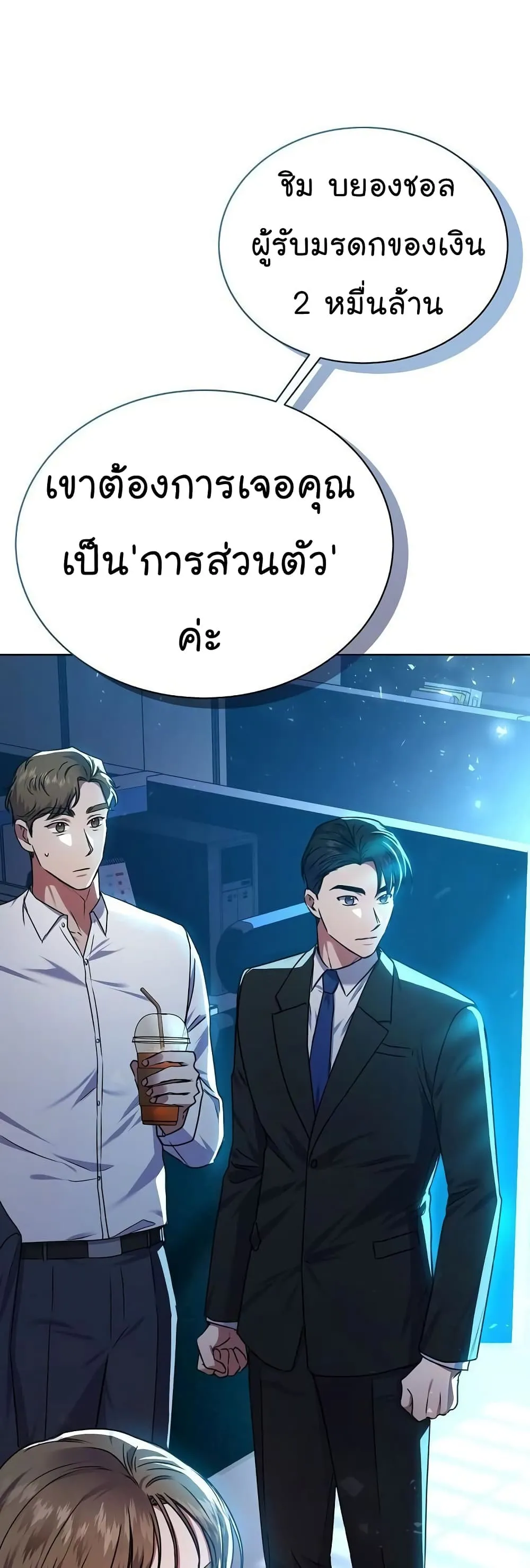 National Tax Service Thug ตอนที่ 34 หน้า 50