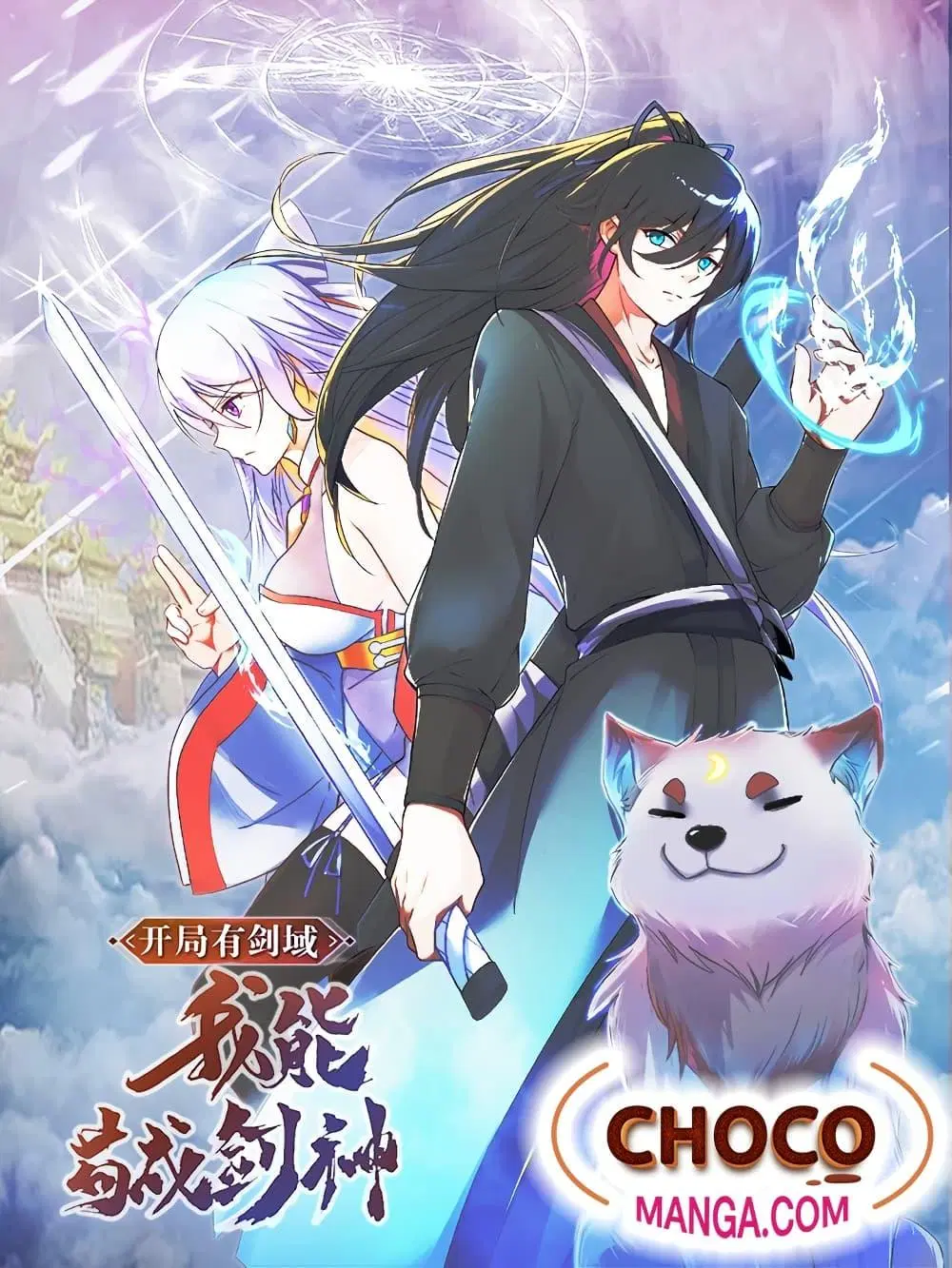 I Can Become A Sword God ตอนที่ 87 หน้า 1