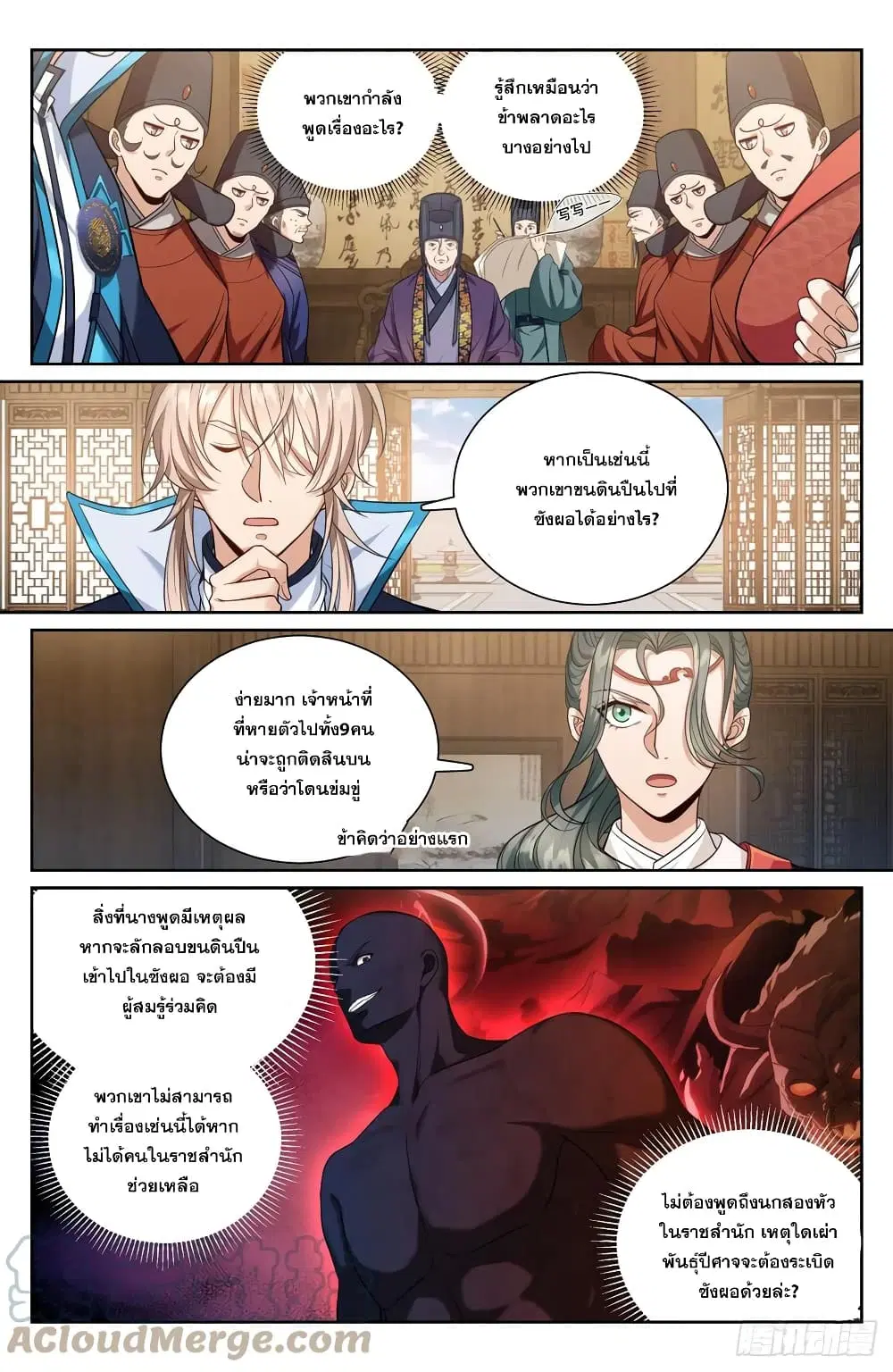 Nightwatcher ตอนที่ 142 หน้า 9