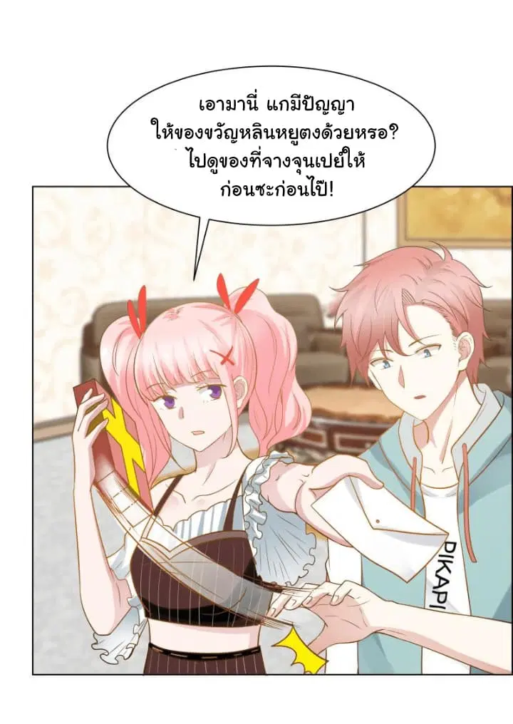 I Have a Dragon in My Body ตอนที่ 76 หน้า 22