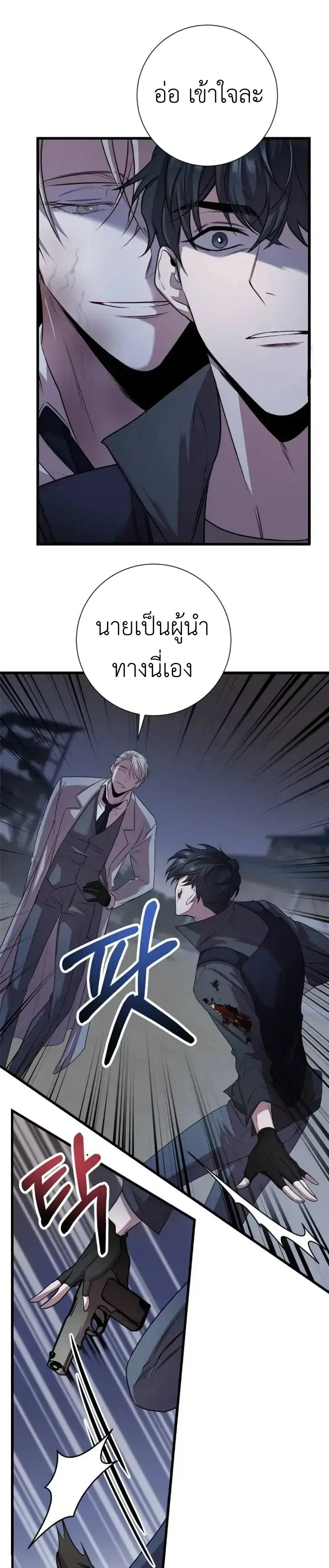 Profundis – พันธนาการแห่งความโศก ตอนที่ 3 หน้า 6