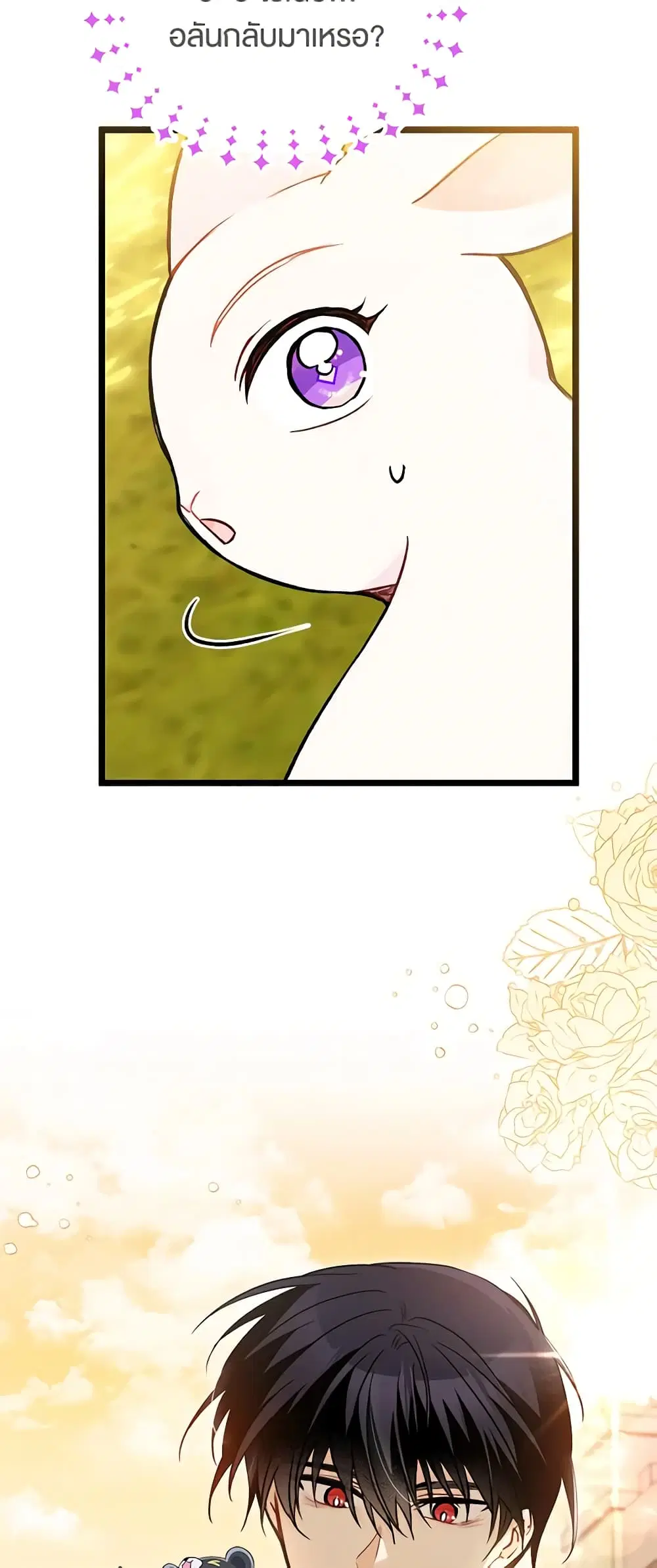 The Symbiotic Relationship Between a Panther and a Rabbit ตอนที่ 127 หน้า 42