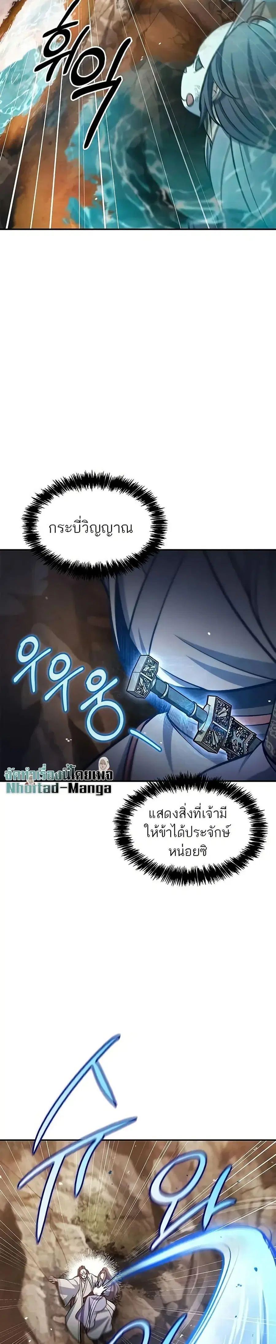 Heavenly Grand Archive’s Young Master ตอนที่ 94 หน้า 17