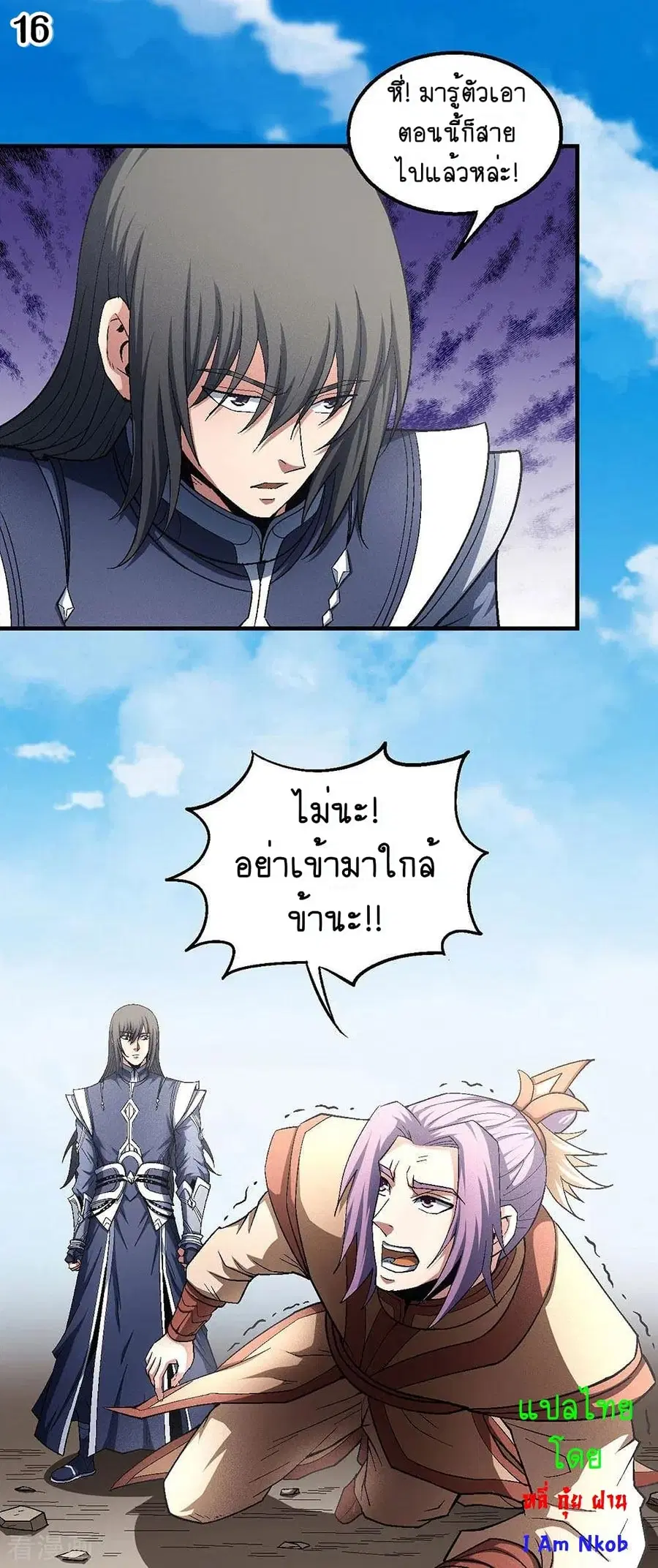 God of Martial Arts ตอนที่ 382 หน้า 17