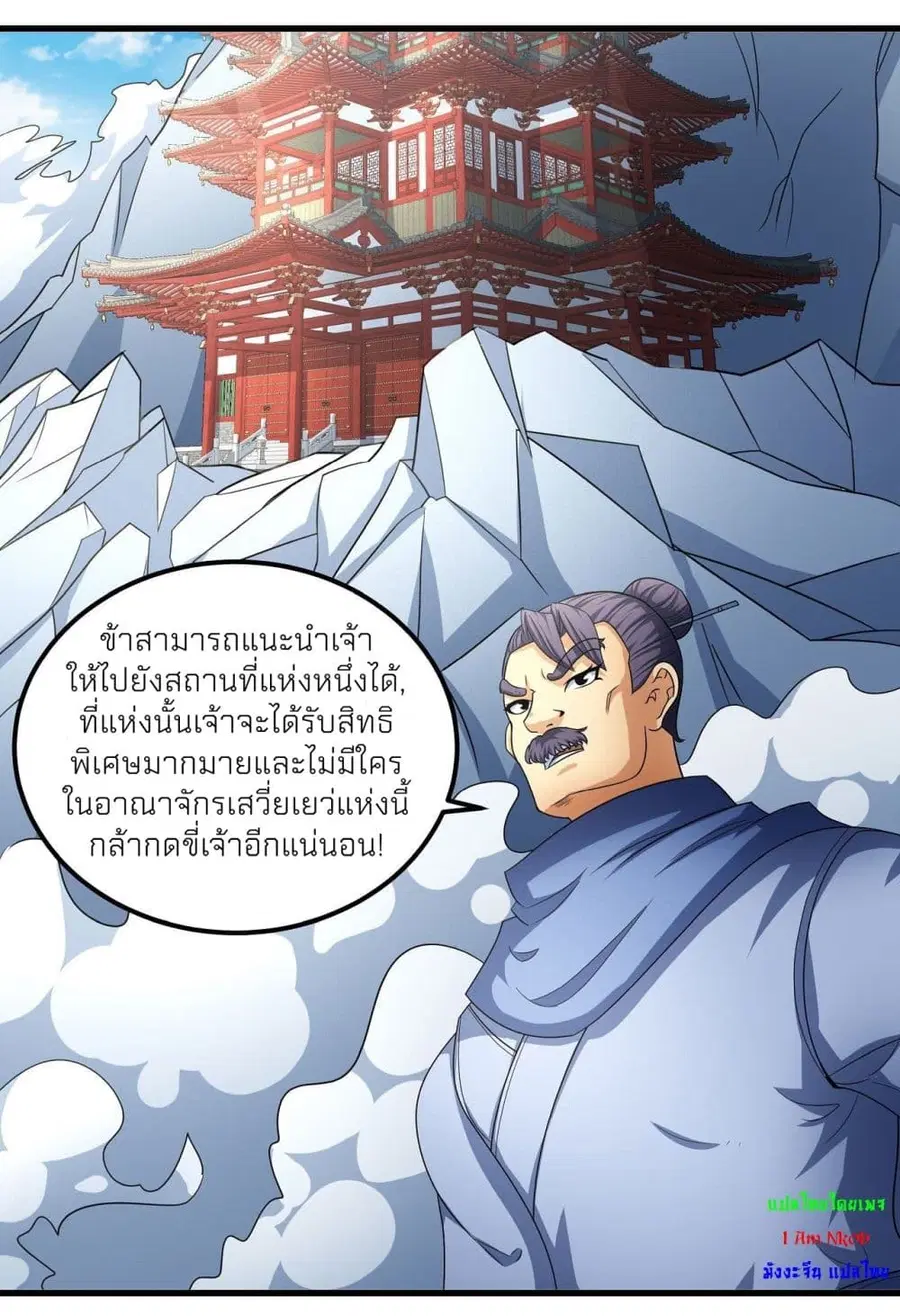 God of Martial Arts ตอนที่ 454 หน้า 12