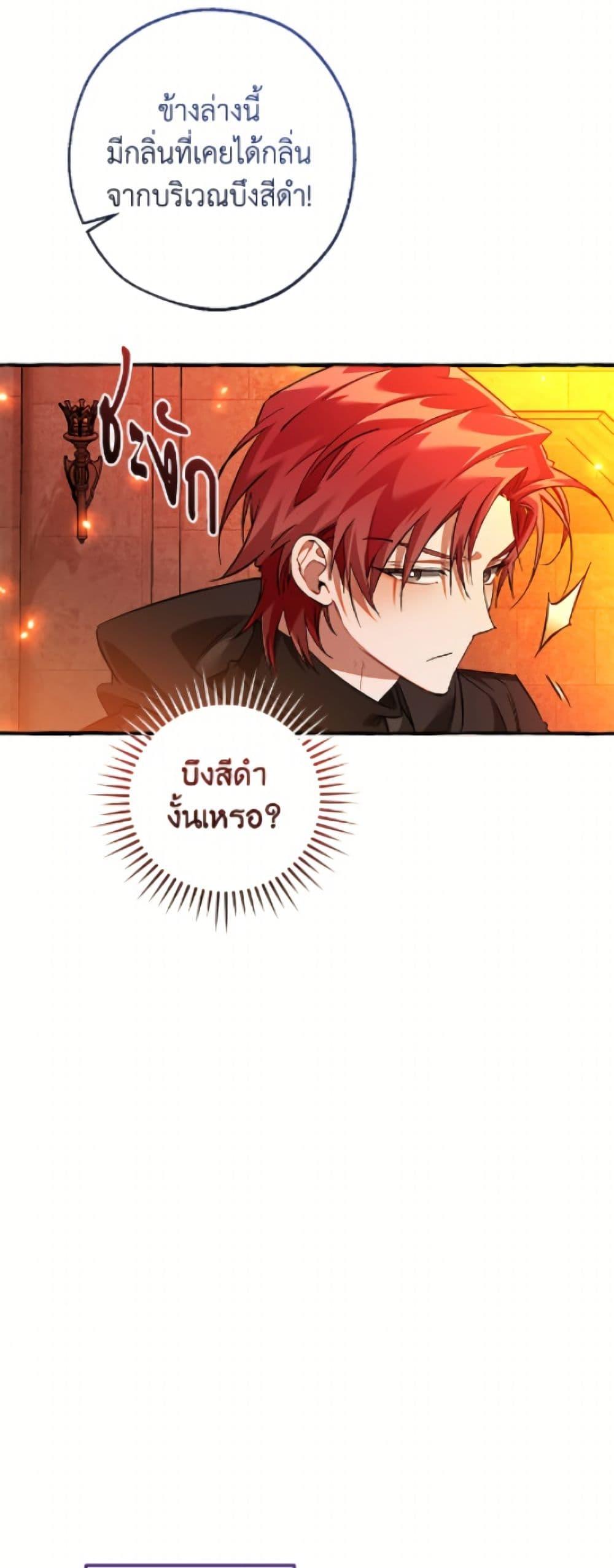 Trash of the Count’s Family คุณชายไม่เอาไหนแห่งตระกูลเคานต์ ตอนที่ 161 หน้า 27