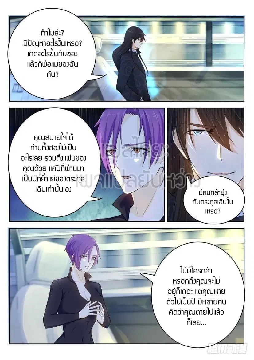 Rebirth Of The Urban Immortal Cultivator ตอนที่ 246 หน้า 13
