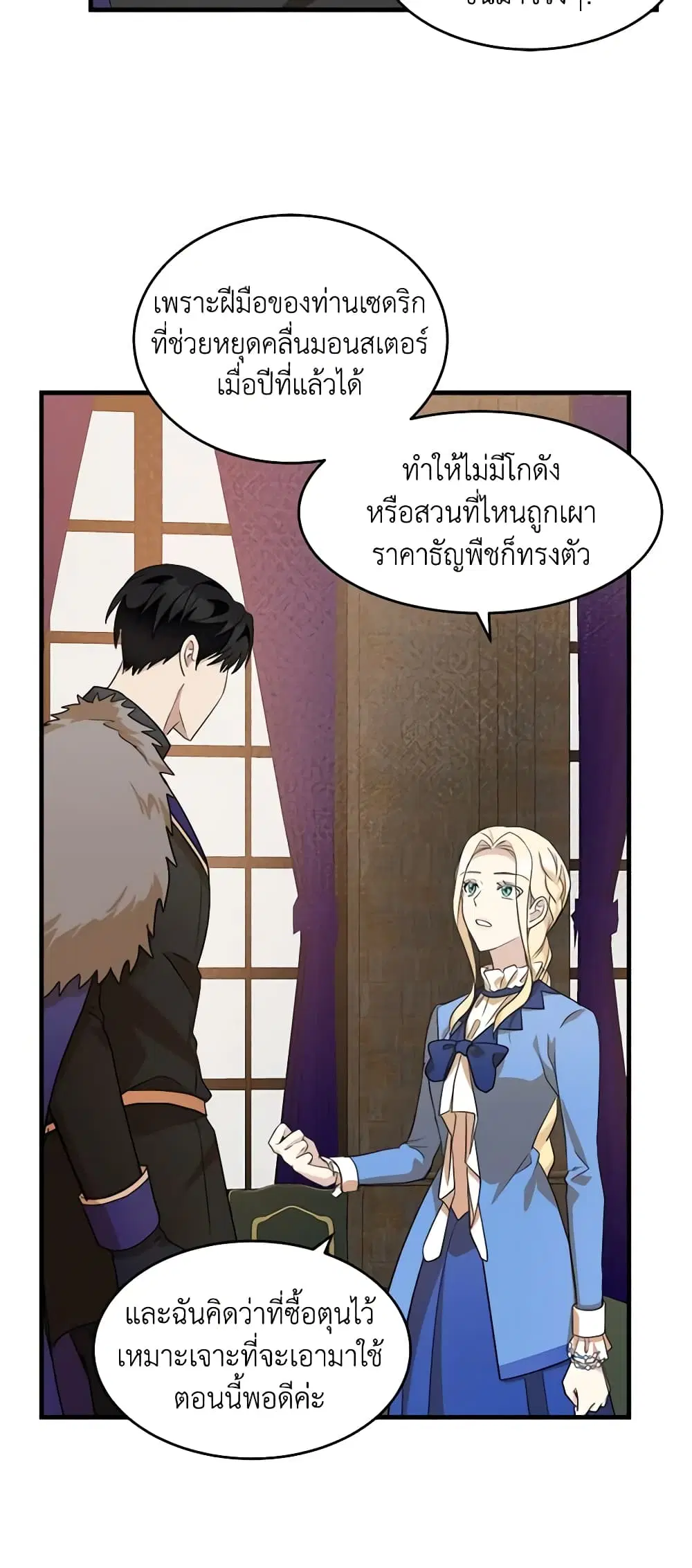 The Villainess Lives Again ตอนที่ 51 หน้า 27