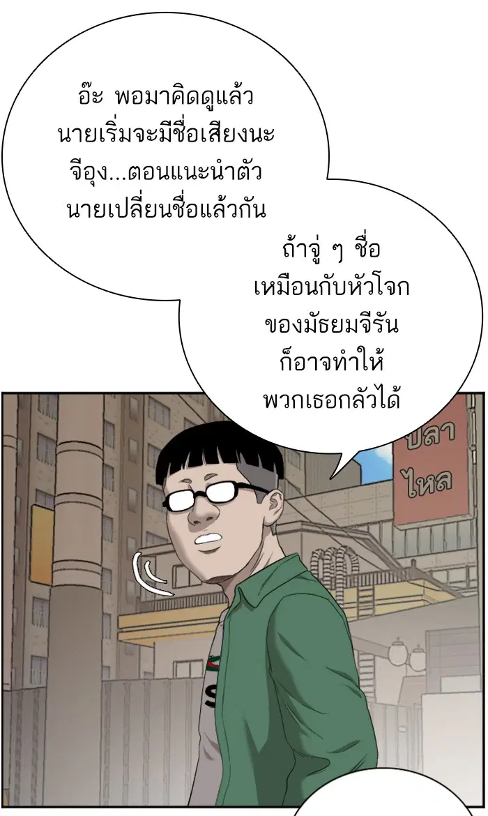 Bad Guy ตอนที่ 61 หน้า 93