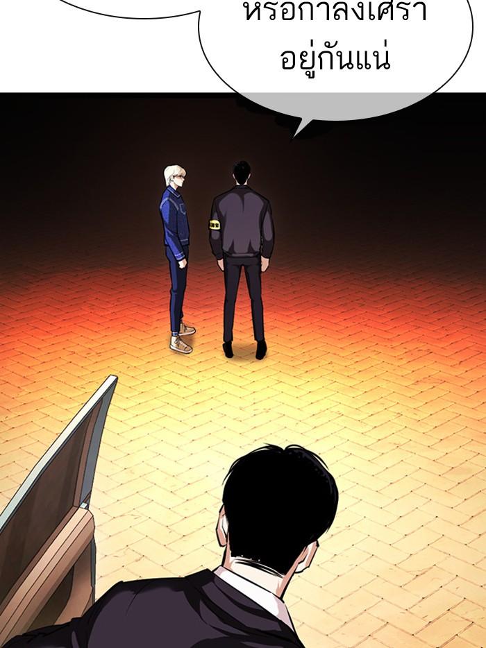 Lookism ตอนที่ 399 หน้า 176