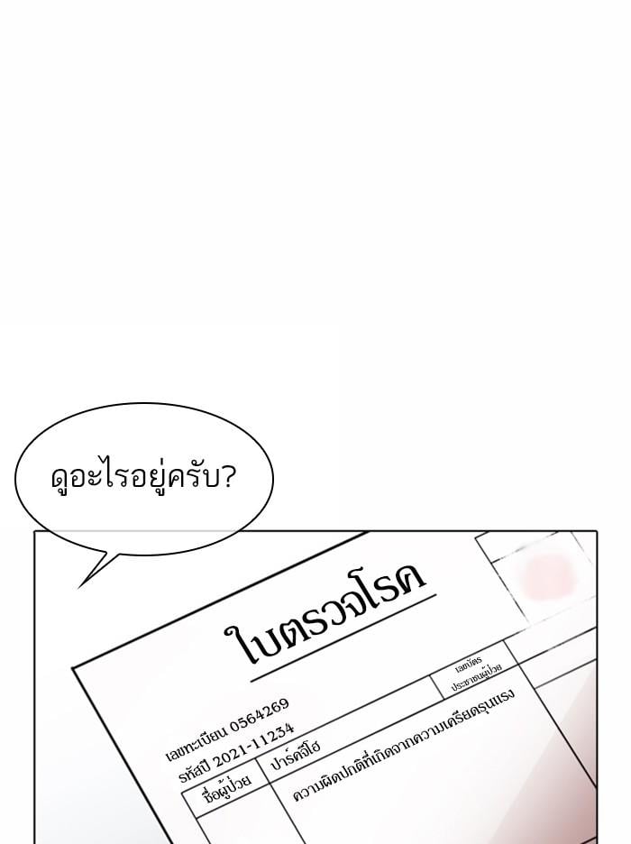 Lookism ตอนที่ 371 หน้า 129