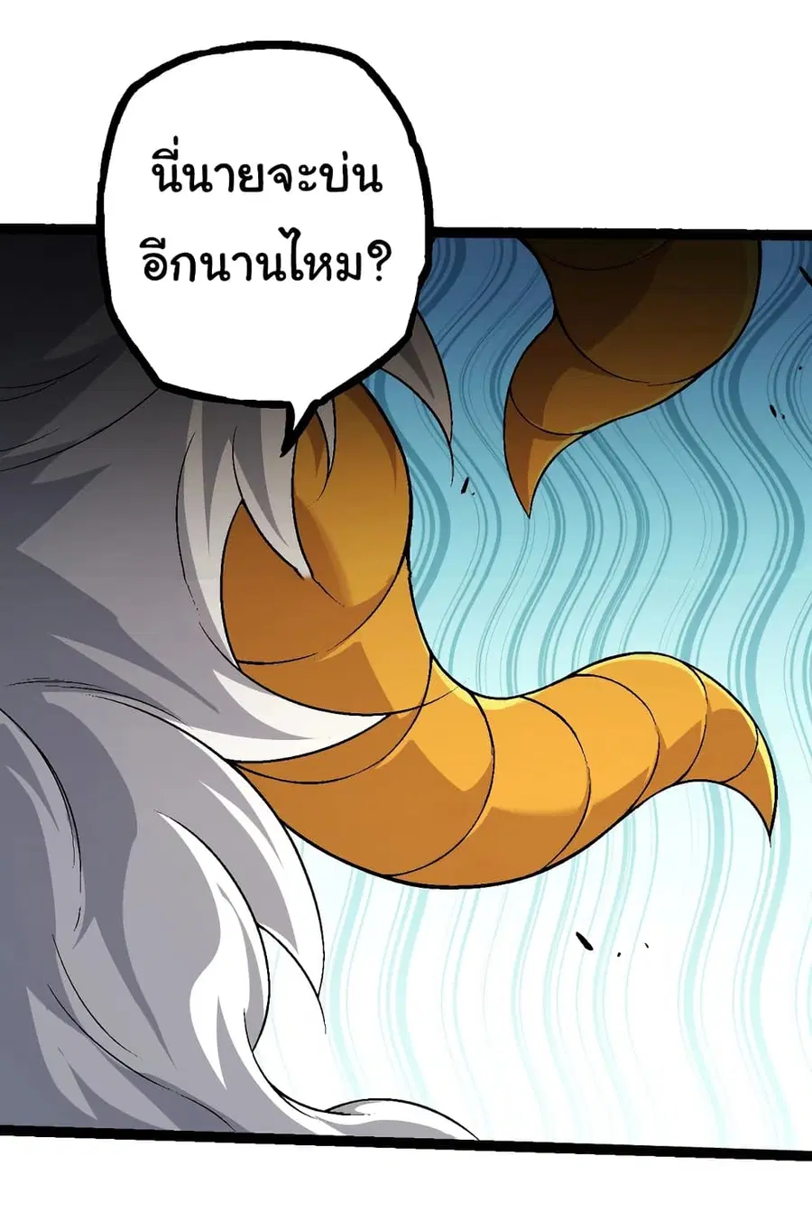 Evolution from the Big Tree ตอนที่ 69 หน้า 52
