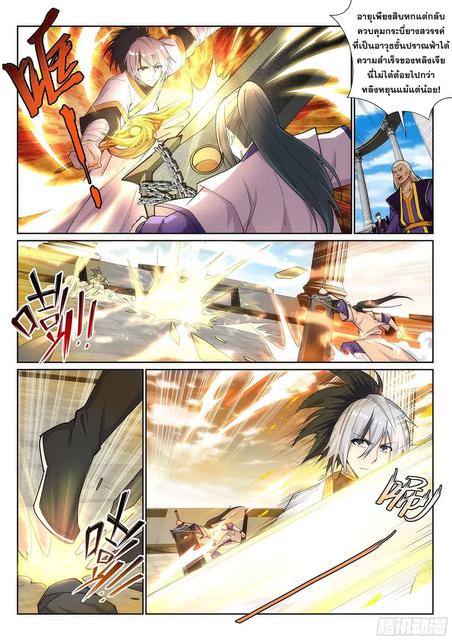 Against the Gods ตอนที่ 143 หน้า 3