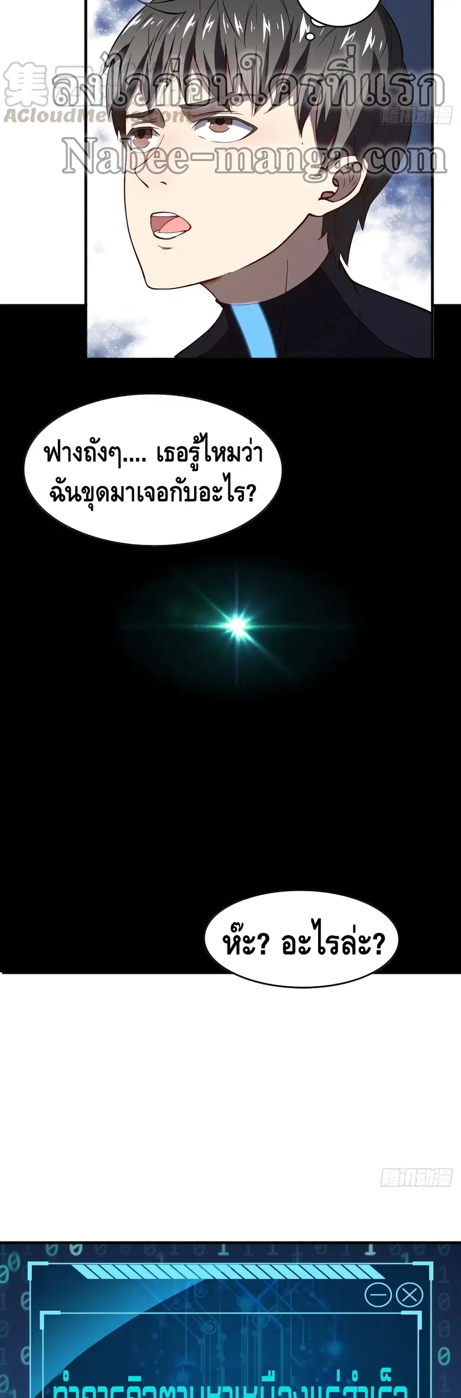 High Energy Strikes ตอนที่ 110 หน้า 17
