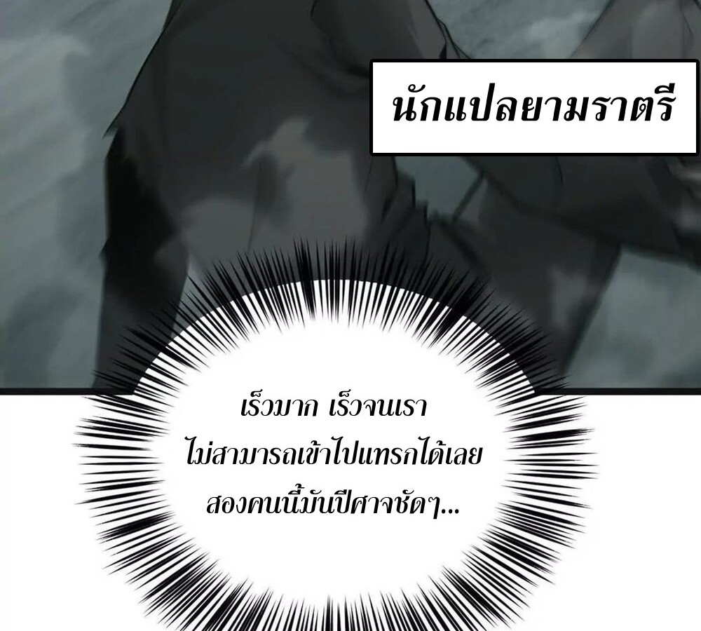 Unparalleled in the Online Gaming World ยอดคน ณ โลกออนไลน์ ตอนที่ 29 หน้า 24