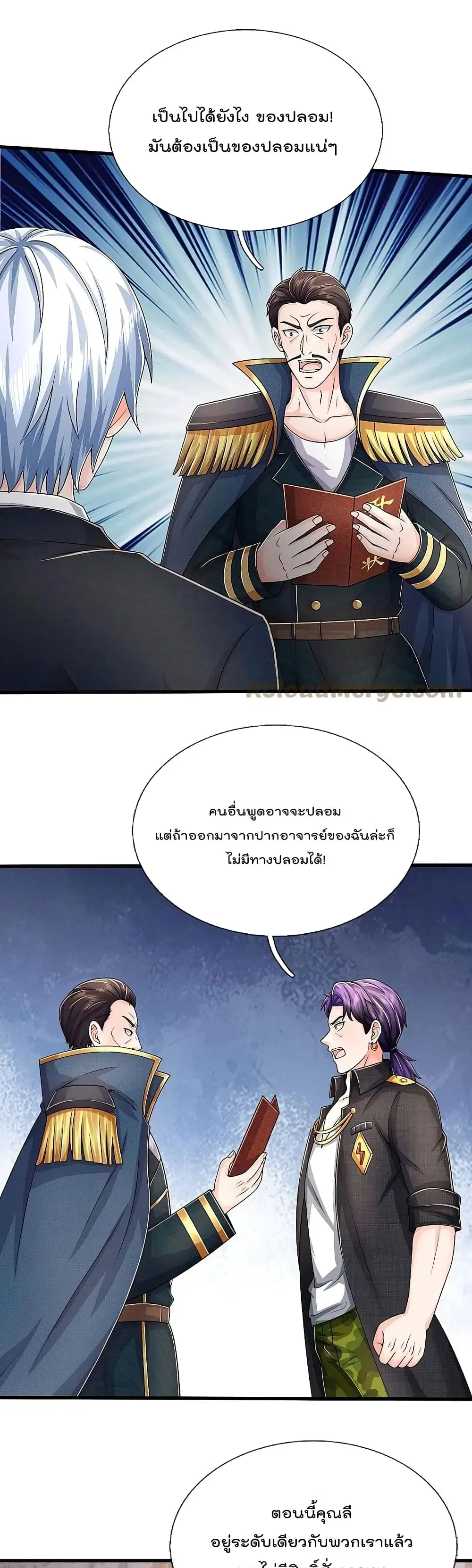 I’m the Great Immortal ตอนที่ 547 หน้า 2