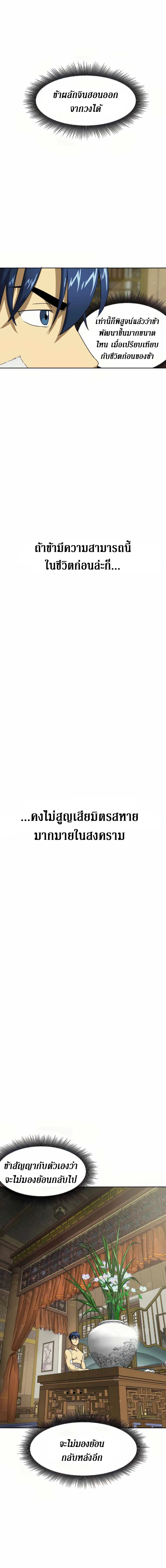 Infinite Level Up In Murim ตอนที่ 91 หน้า 20