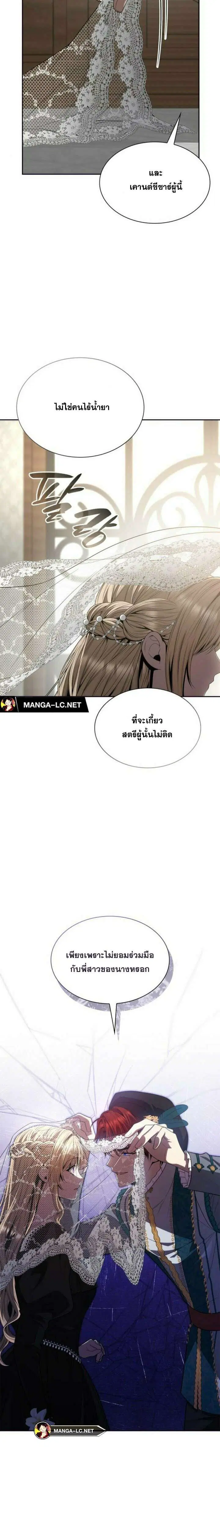 Sister I Am the Queen in This Life ตอนที่ 83 หน้า 9