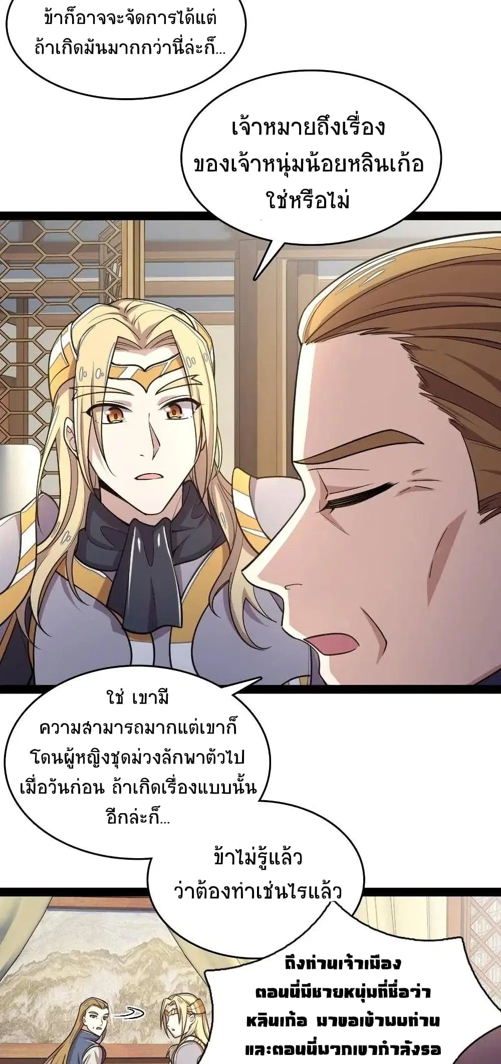 The Martial Emperor’s Life After Seclusion ตอนที่ 63 หน้า 17