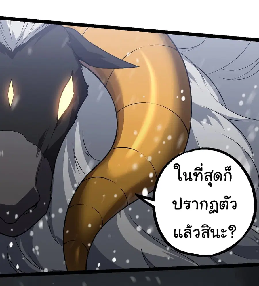 Evolution from the Big Tree ตอนที่ 82 หน้า 25